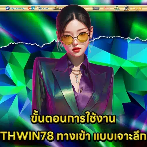 THWIN78 ACCESS (1) THWIN78 ACCESS (1)