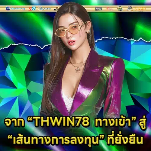 THWIN78 ACCESS (2) THWIN78 ACCESS (2)