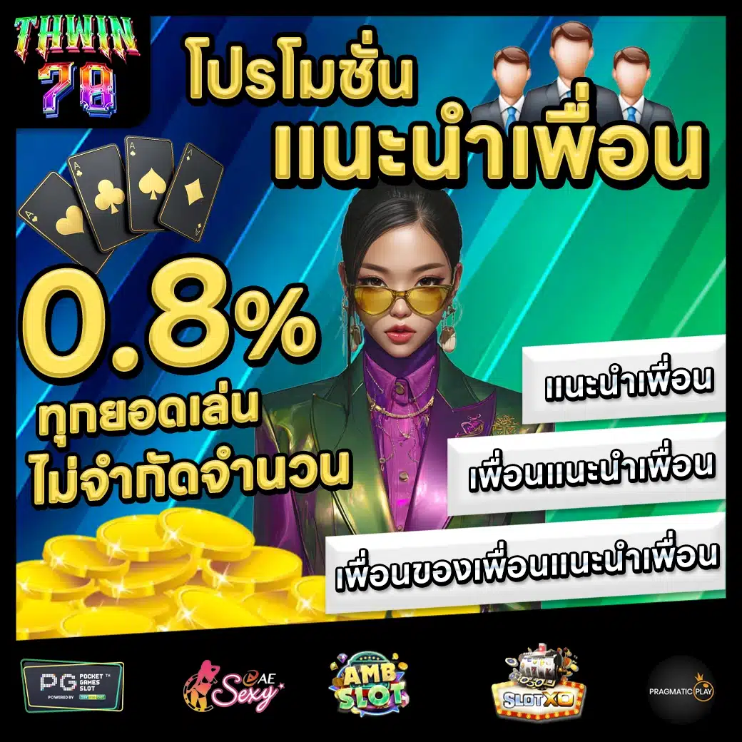 THWIN78 Promotion 1 THWIN78 Promotion 1