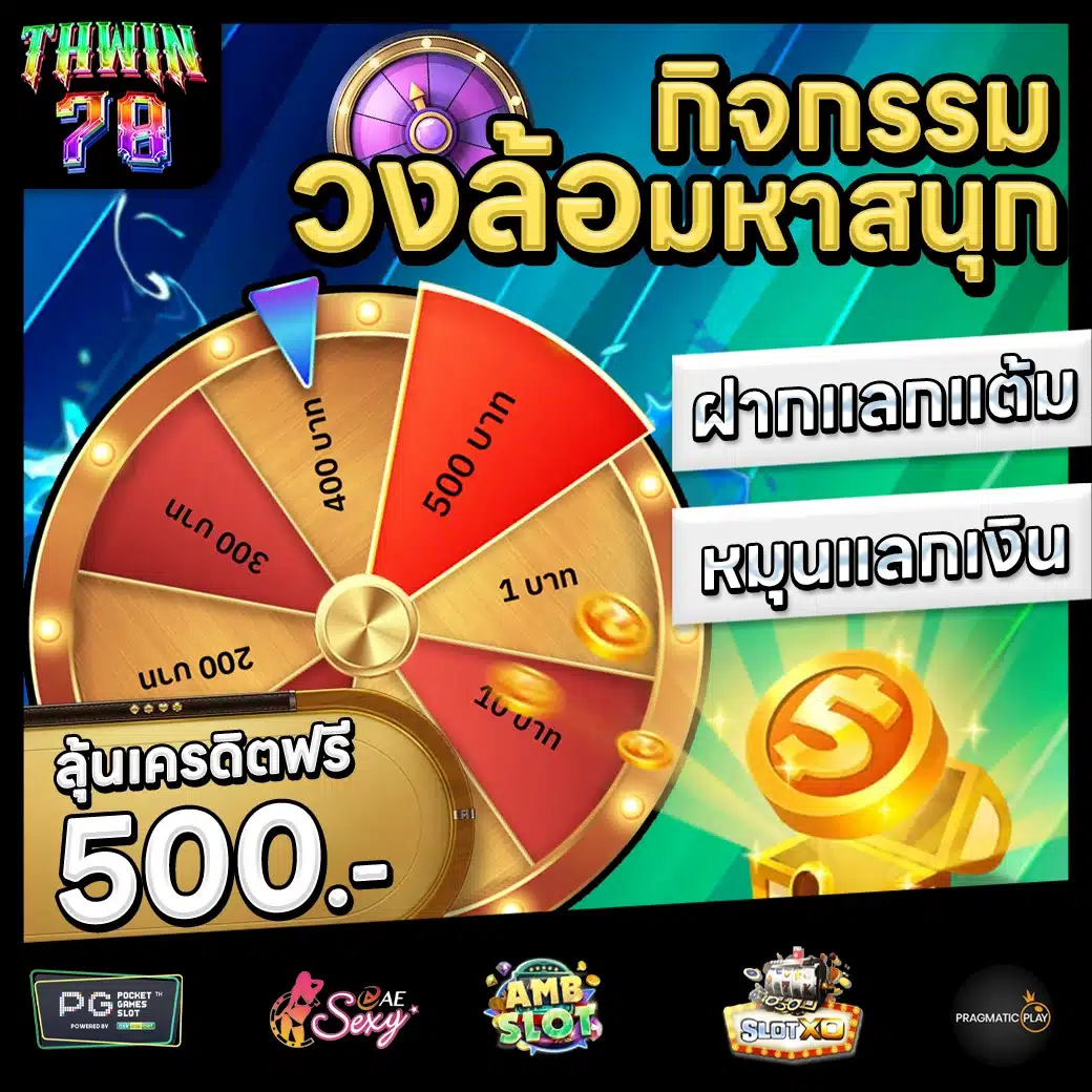THWIN78 Promotion 3 THWIN78 Promotion 3