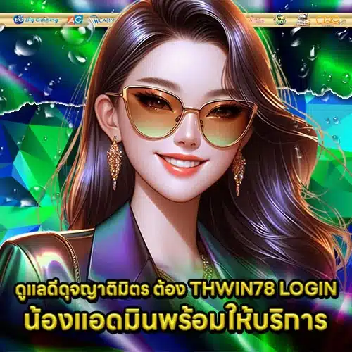 THWIN78 Login Article 2 THWIN78 Login Article 2